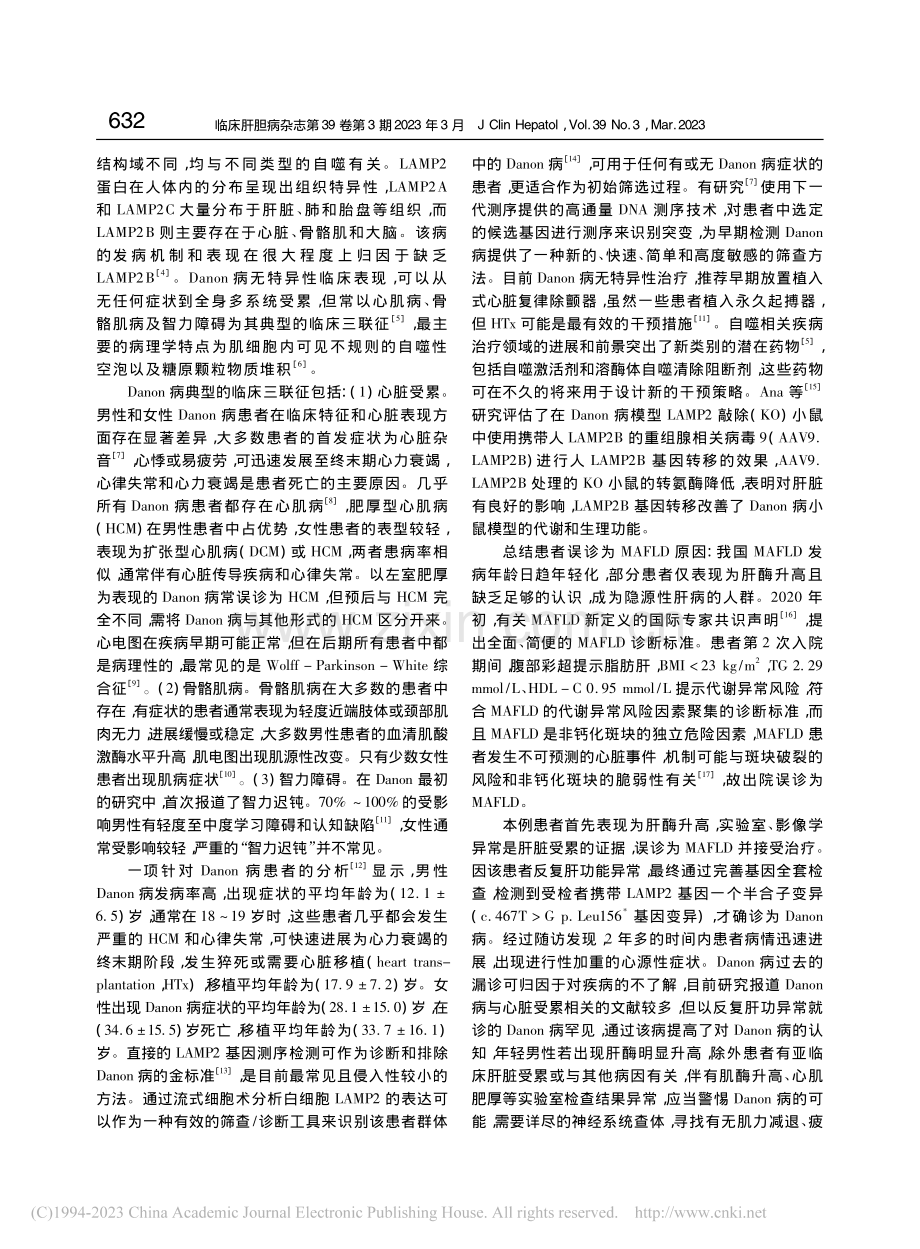 以反复肝功能异常为表现的Danon病1例报告_蒲蕾蕾.pdf_第3页