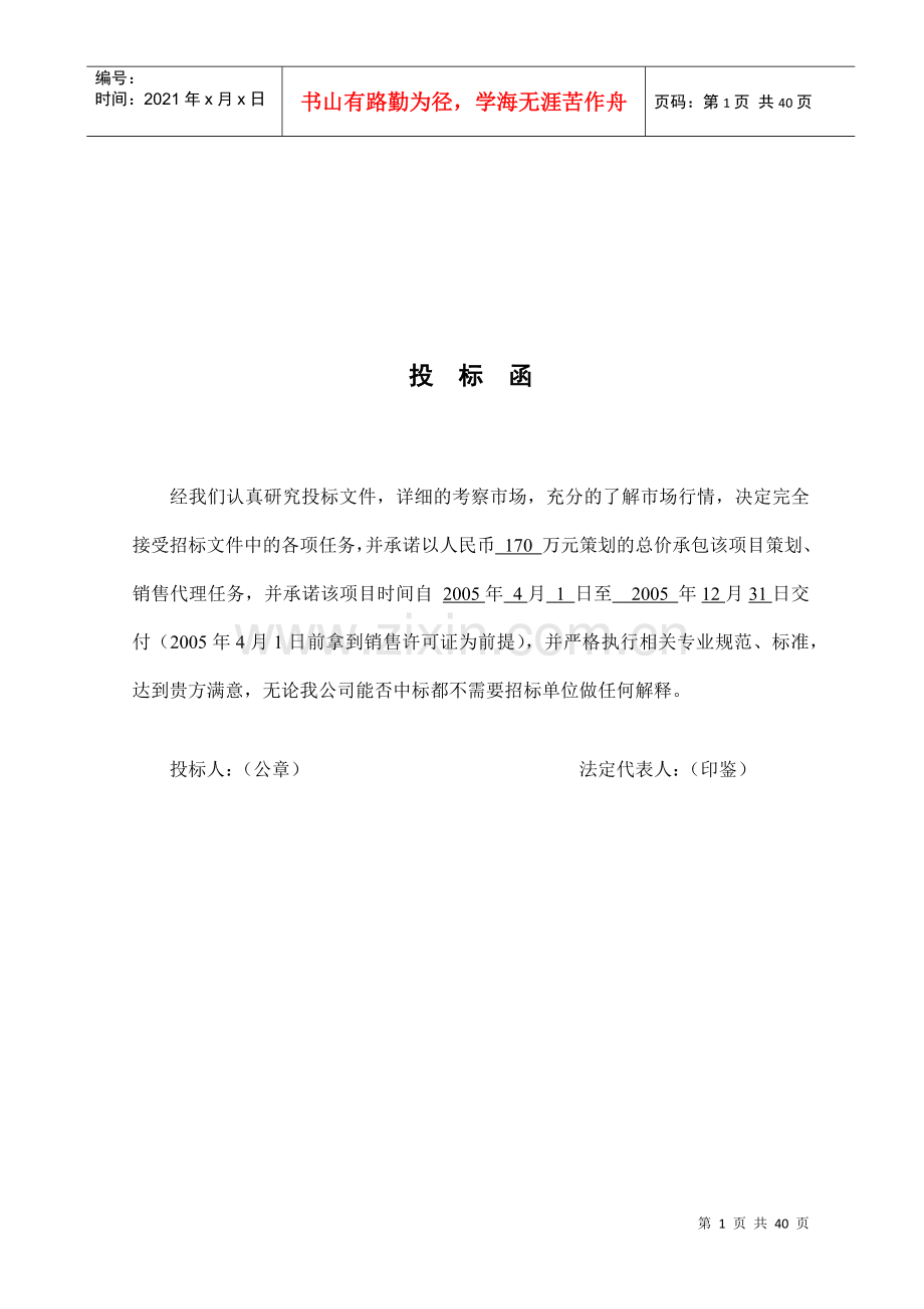 烟台高尔夫国际公寓投标书.docx_第1页