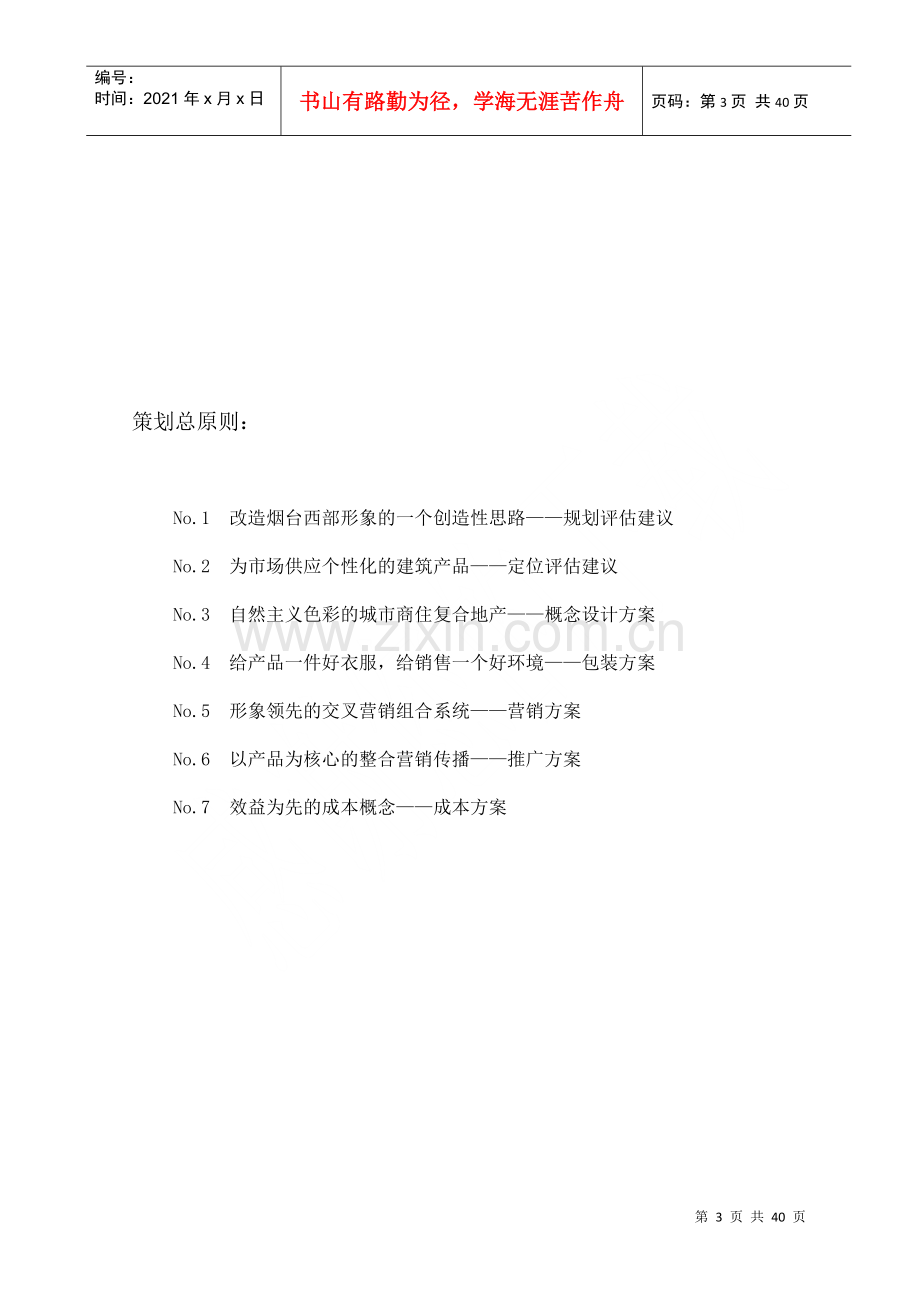 烟台高尔夫国际公寓投标书.docx_第3页