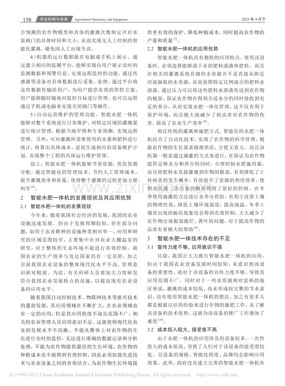 新时代背景下智能水肥一体机的应用与分析_朱仁登.pdf_第2页