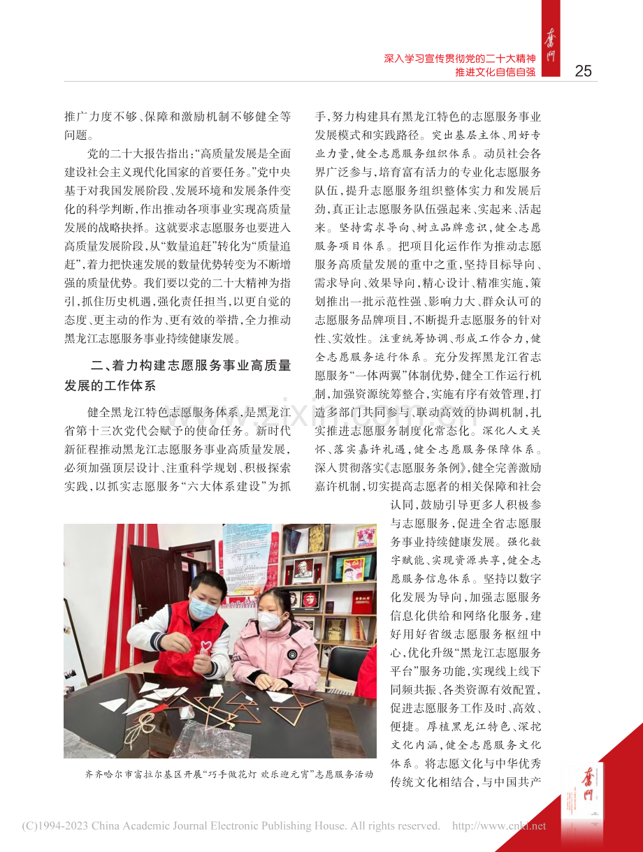 以实绩实效推动黑龙江志愿服务事业高质量发展_李博文.pdf_第2页