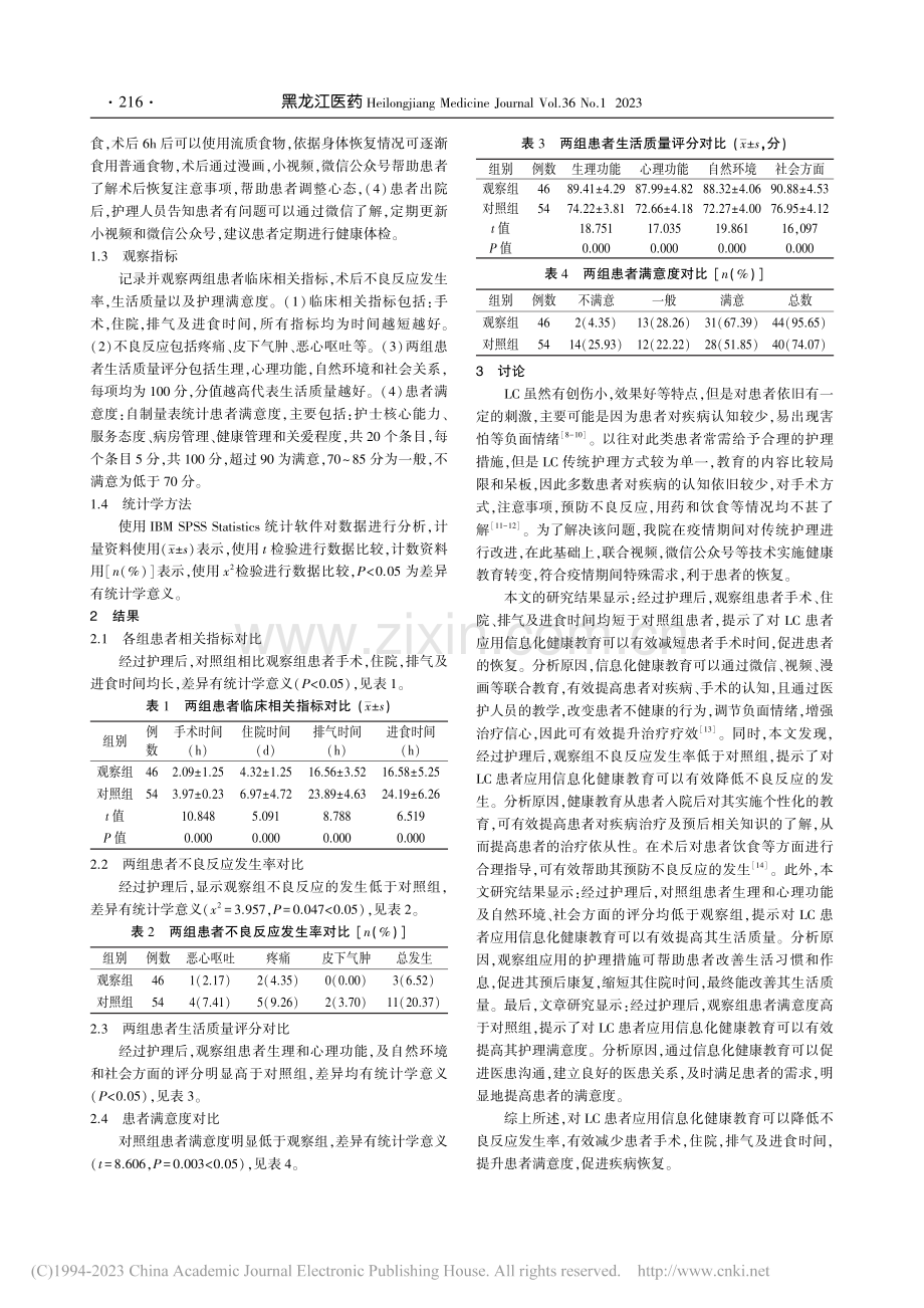 新冠肺炎疫情下信息化健康教...腹腔镜胆囊切除患者中的运用_胡洁.pdf_第3页