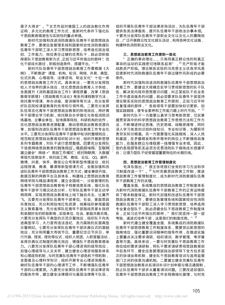 新时代加强和改进队伍青年干部思想政治工作的思考_沈楠.pdf_第2页