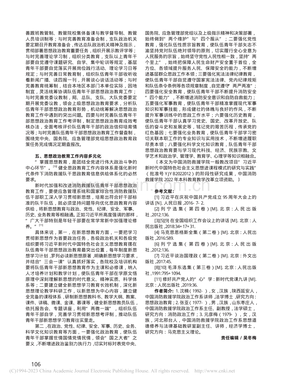 新时代加强和改进队伍青年干部思想政治工作的思考_沈楠.pdf_第3页