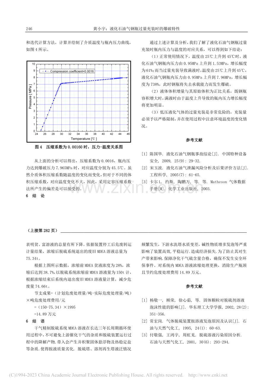 液化石油气钢瓶过量充装时的爆破特性_黄小宇.pdf_第3页