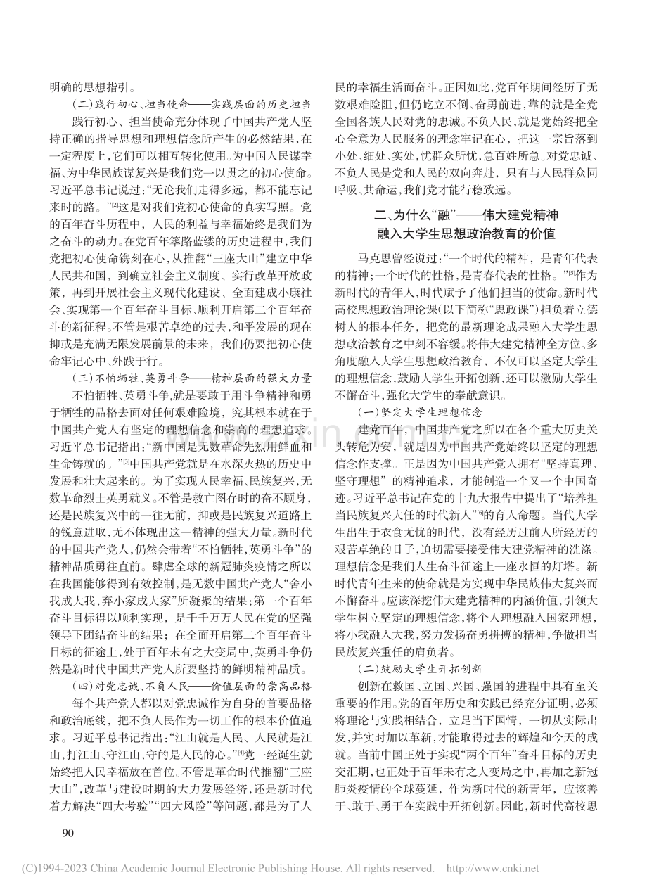 伟大建党精神融入大学生思想政治教育研究_何紫昭.pdf_第2页