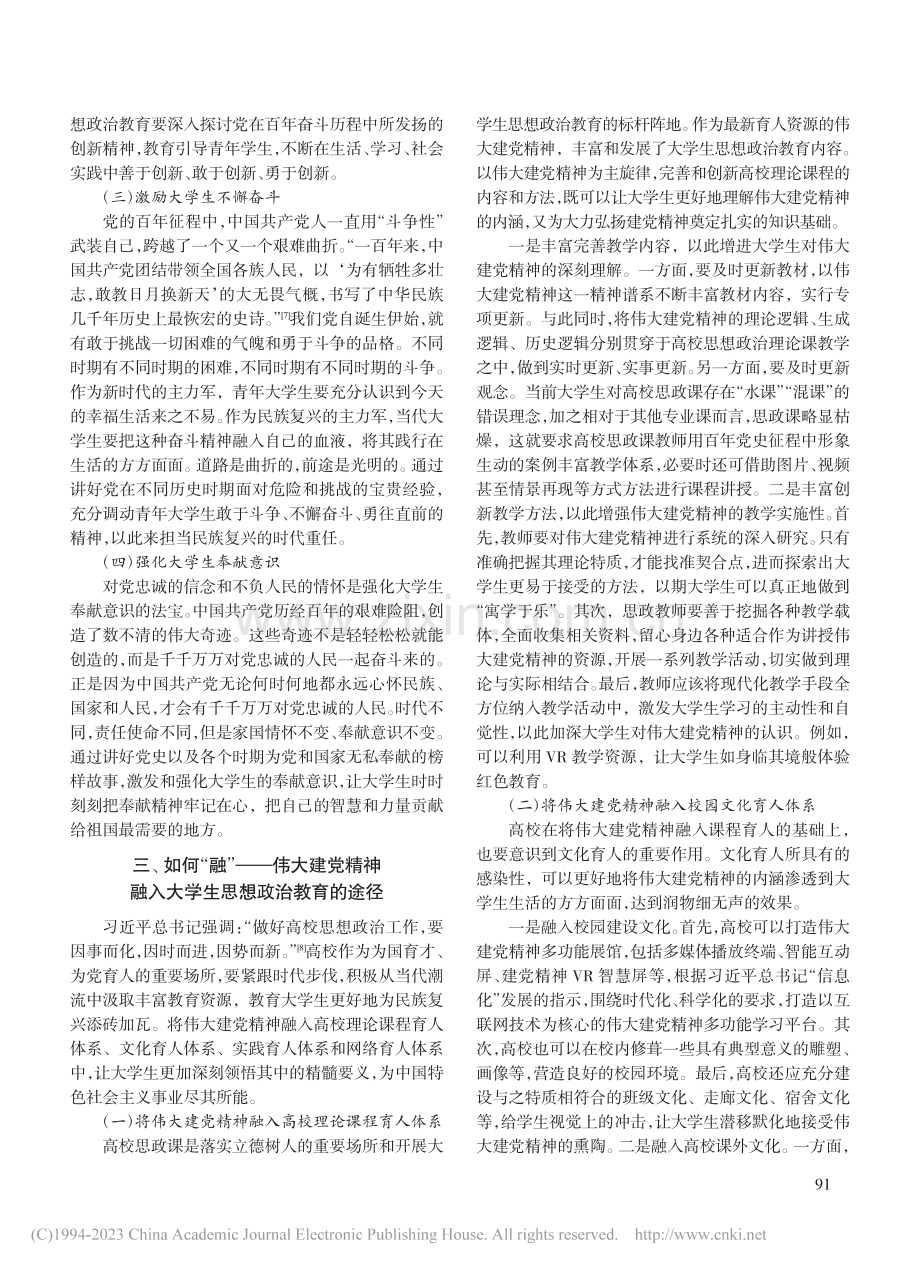 伟大建党精神融入大学生思想政治教育研究_何紫昭.pdf_第3页