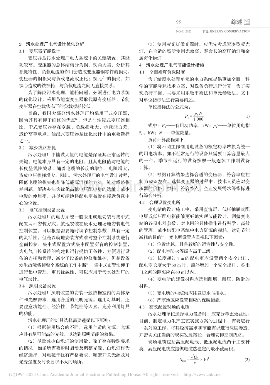 污水处理厂的电气设计及节能措施研究_张博.pdf_第2页