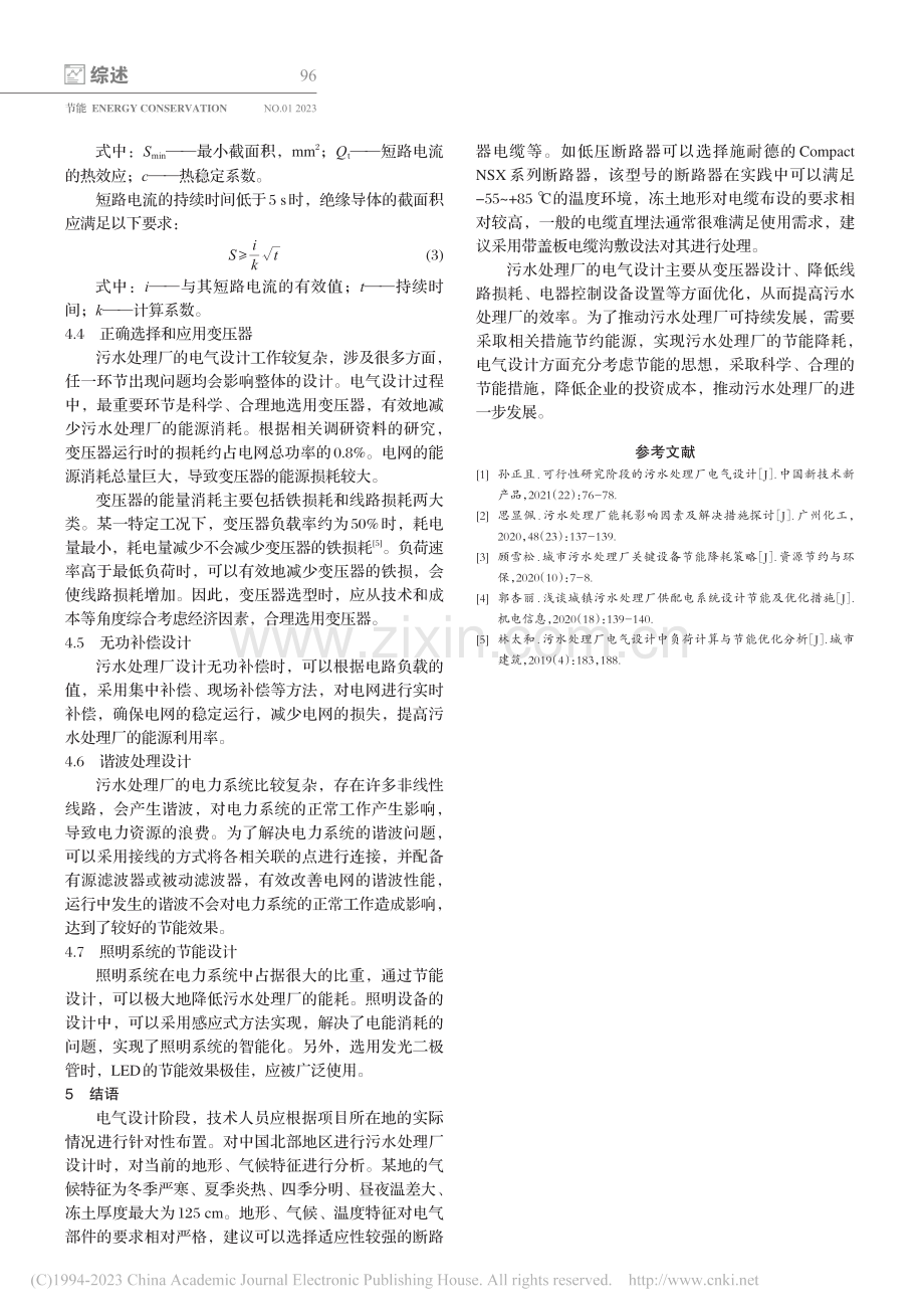 污水处理厂的电气设计及节能措施研究_张博.pdf_第3页