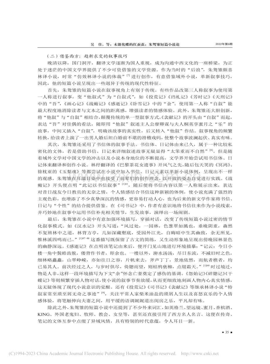 未能化蝶的红蚕茧：朱鸳雏短篇小说论_吴佳.pdf_第3页