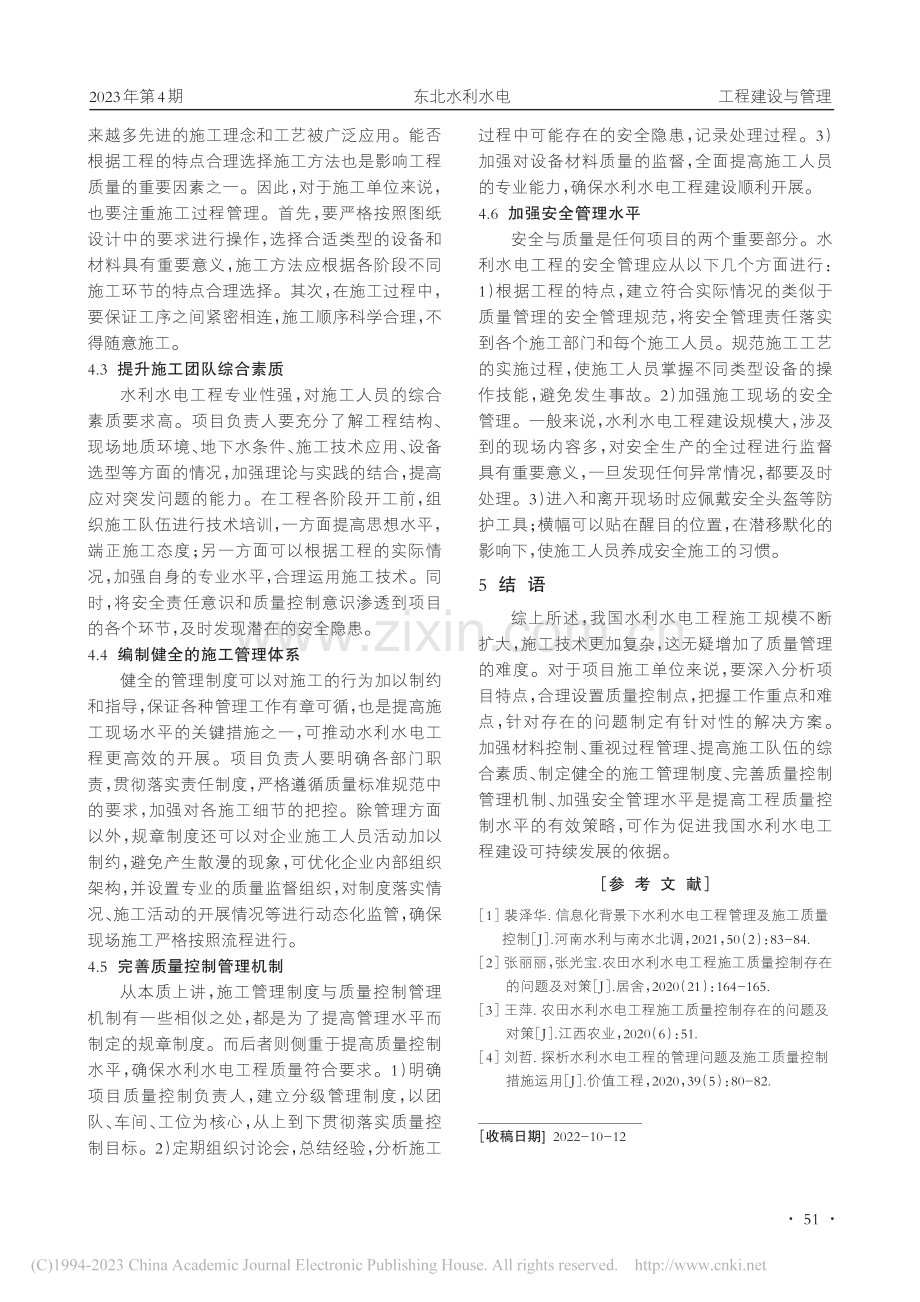 信息化背景下水利水电工程管理及施工质量控制_李佩南.pdf_第3页