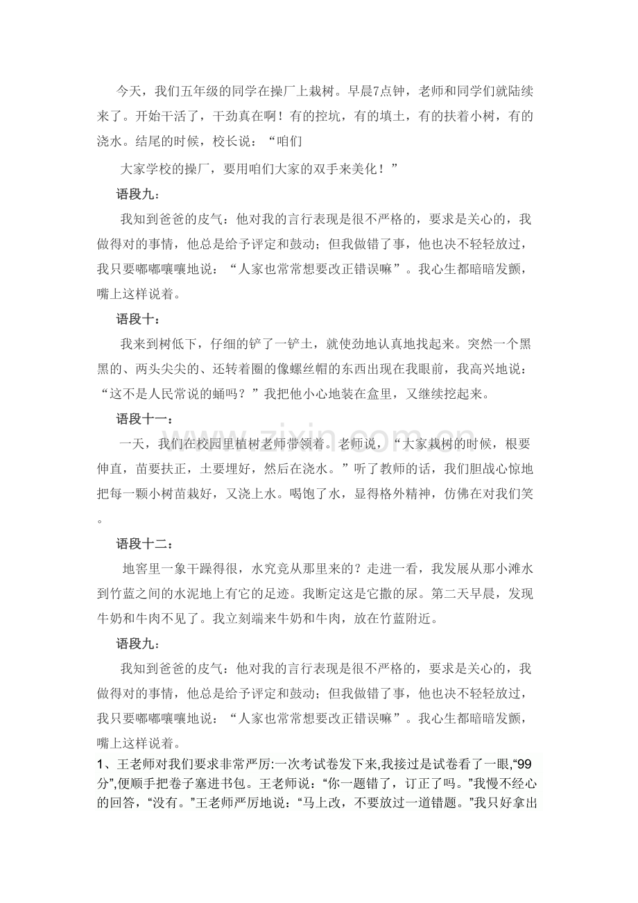 学术讨论—病段修改.doc_第2页