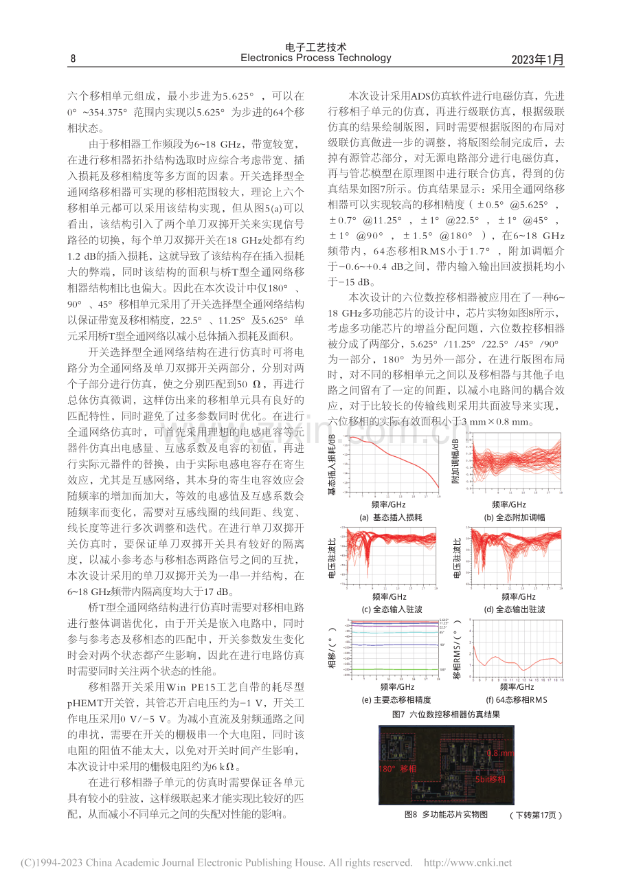 小型化6～18_GHz数控移相器的设计应用_张坤.pdf_第3页