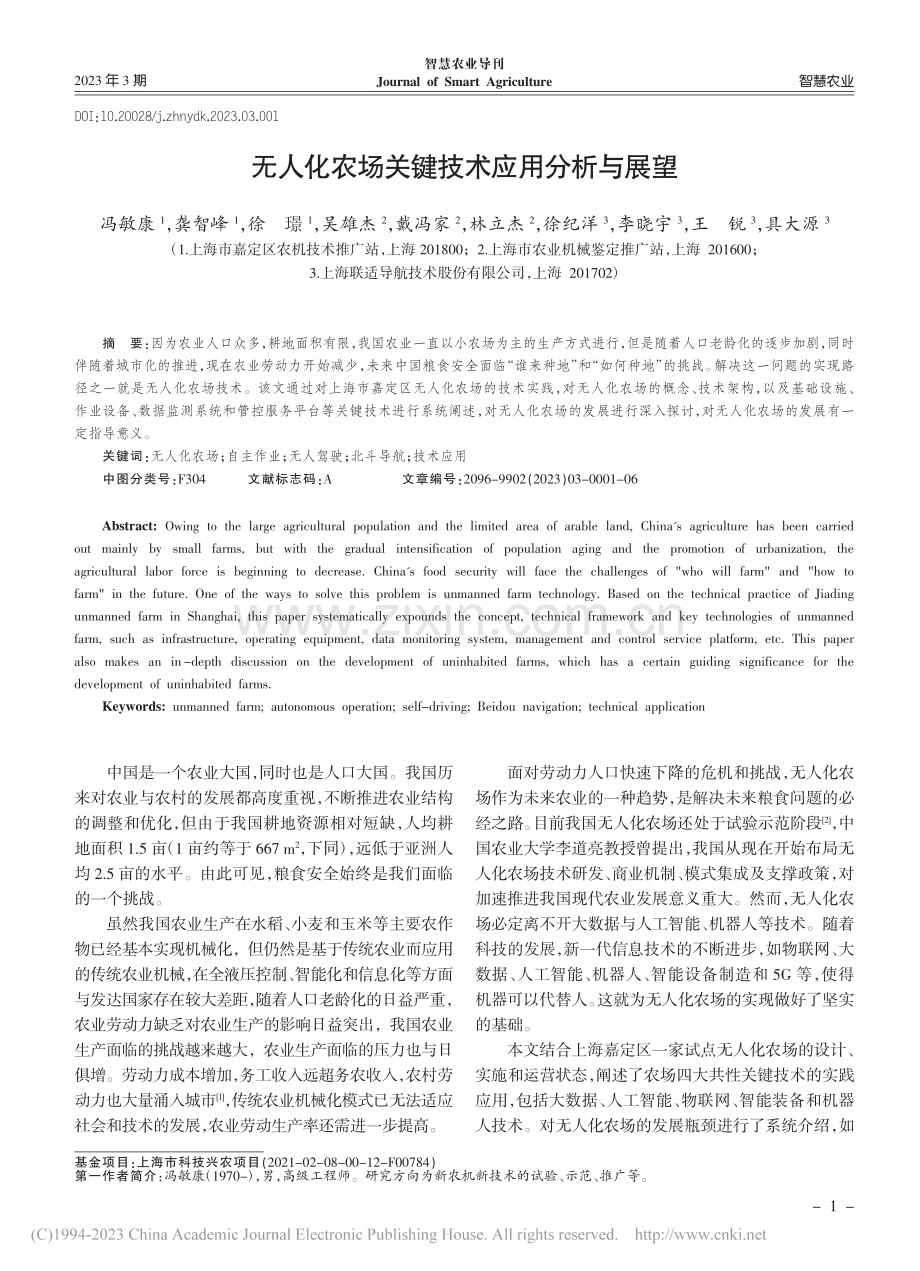 无人化农场关键技术应用分析与展望_冯敏康.pdf_第1页