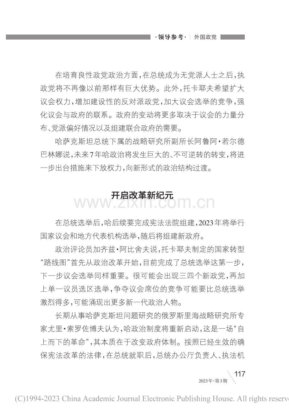 托卡耶夫开启哈萨克斯坦改革新纪元_刘恺_.pdf_第3页