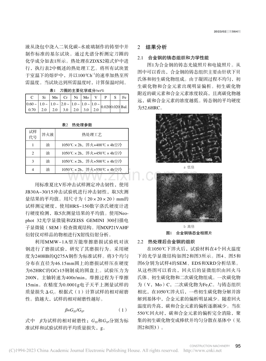 岩石掘进机盘形滚刀刀圈材料耐磨性研究_吕良和.pdf_第2页