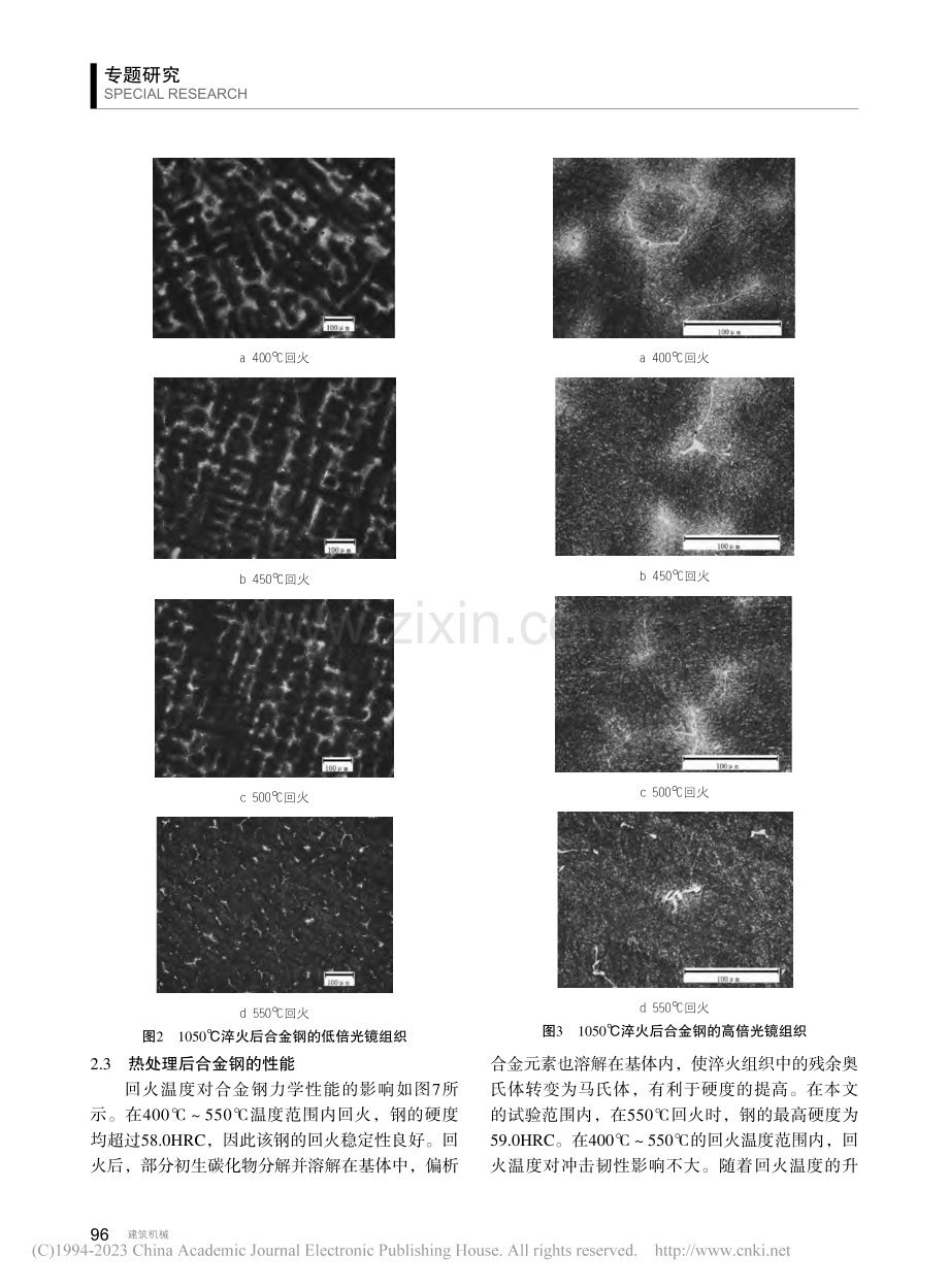 岩石掘进机盘形滚刀刀圈材料耐磨性研究_吕良和.pdf_第3页