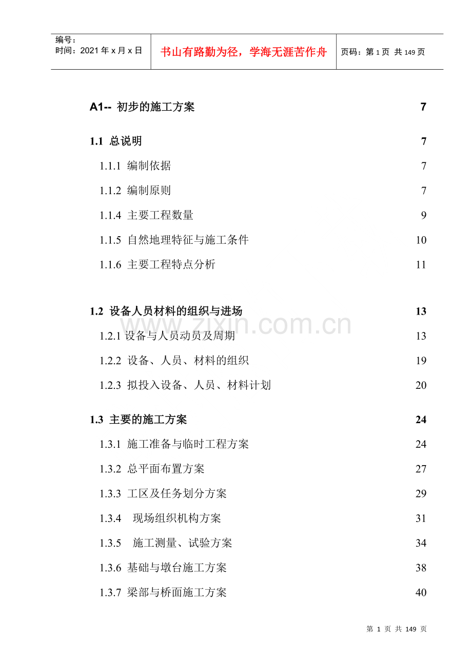 燕山立交施工组织设计(1).docx_第1页