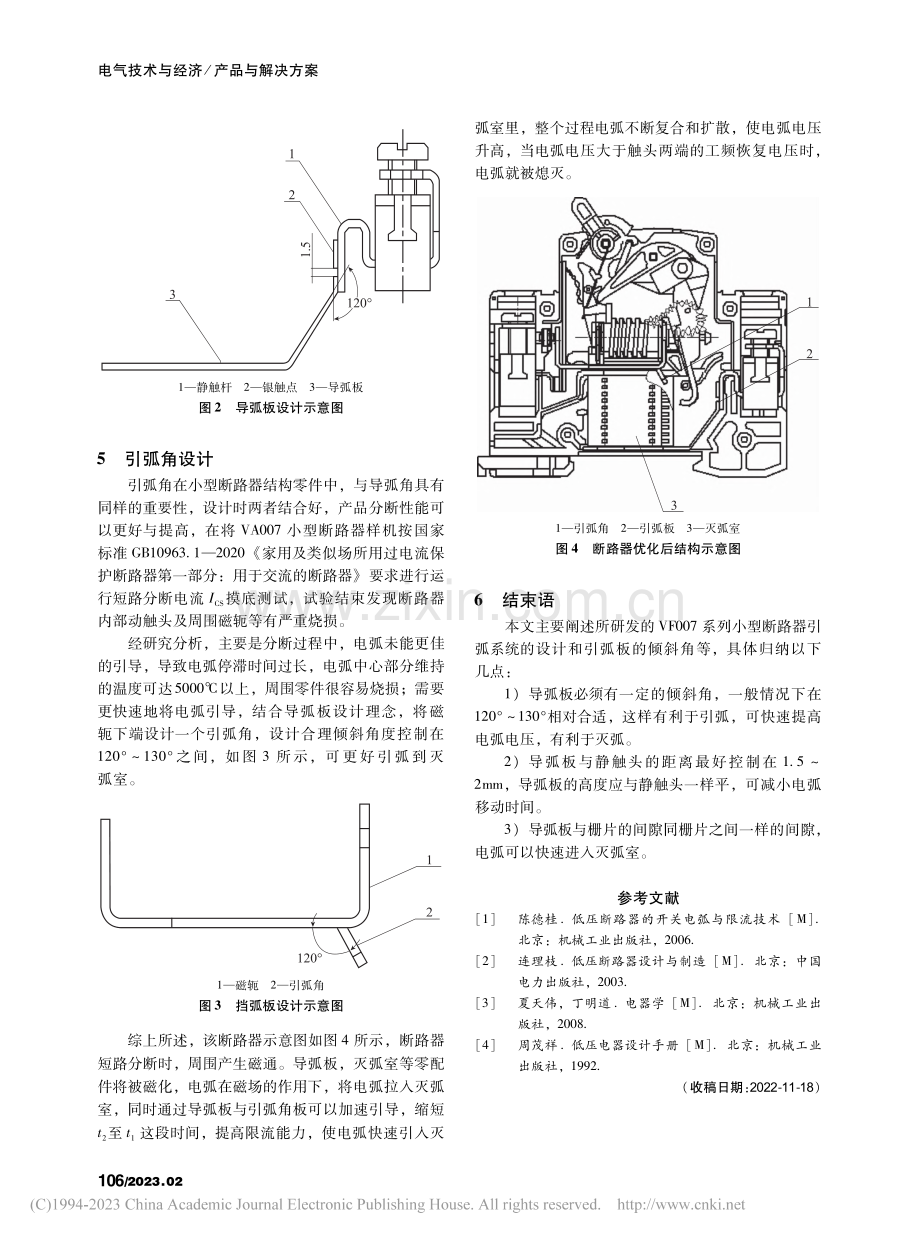 一种小型断路器引弧板系统的设计与优化_刘涛.pdf_第3页