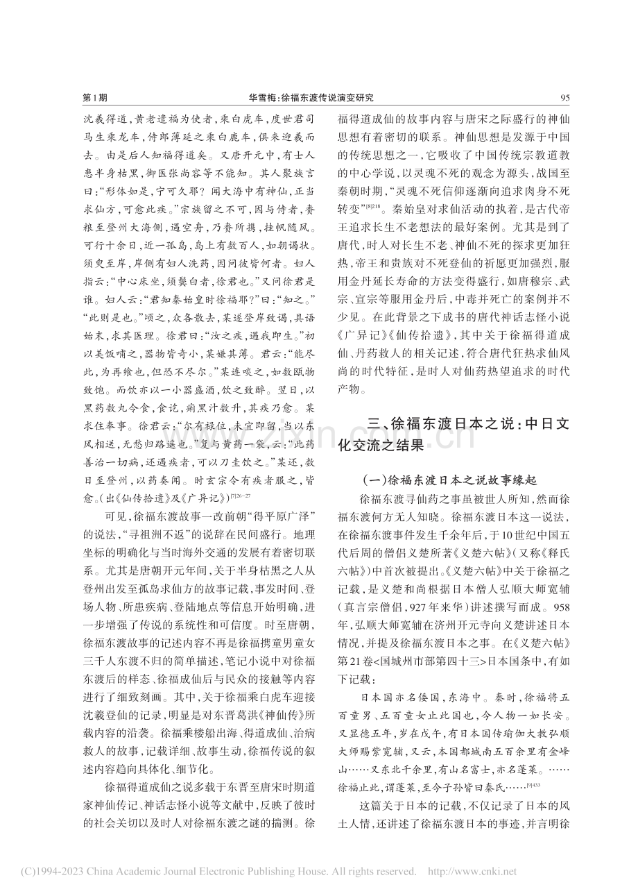 徐福东渡传说演变研究_华雪梅.pdf_第3页