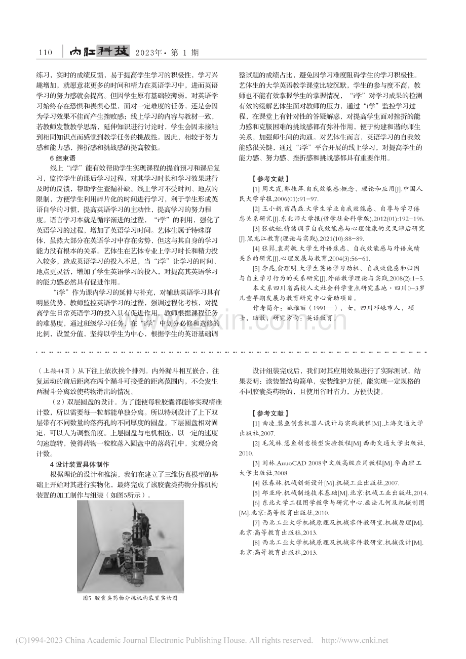 一种基于胶囊类药物的新型分拣装置设计_吴岳.pdf_第3页