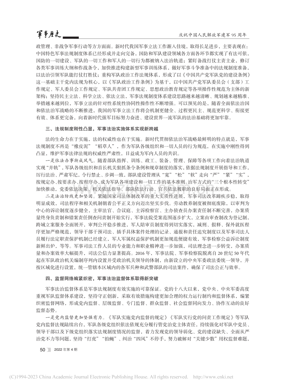 新时代依法治军的历史性成就与经验启示_王强.pdf_第3页