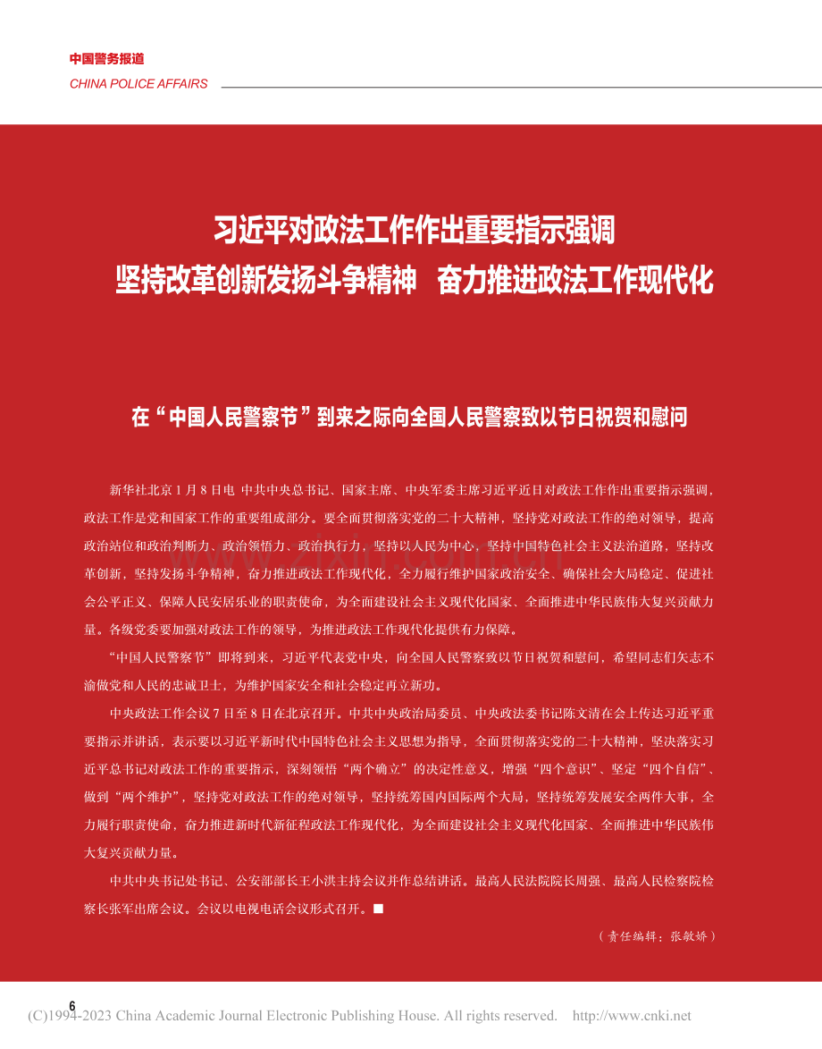 习近平对政法工作作出重要指...人民警察致以节日祝贺和慰问.pdf_第1页