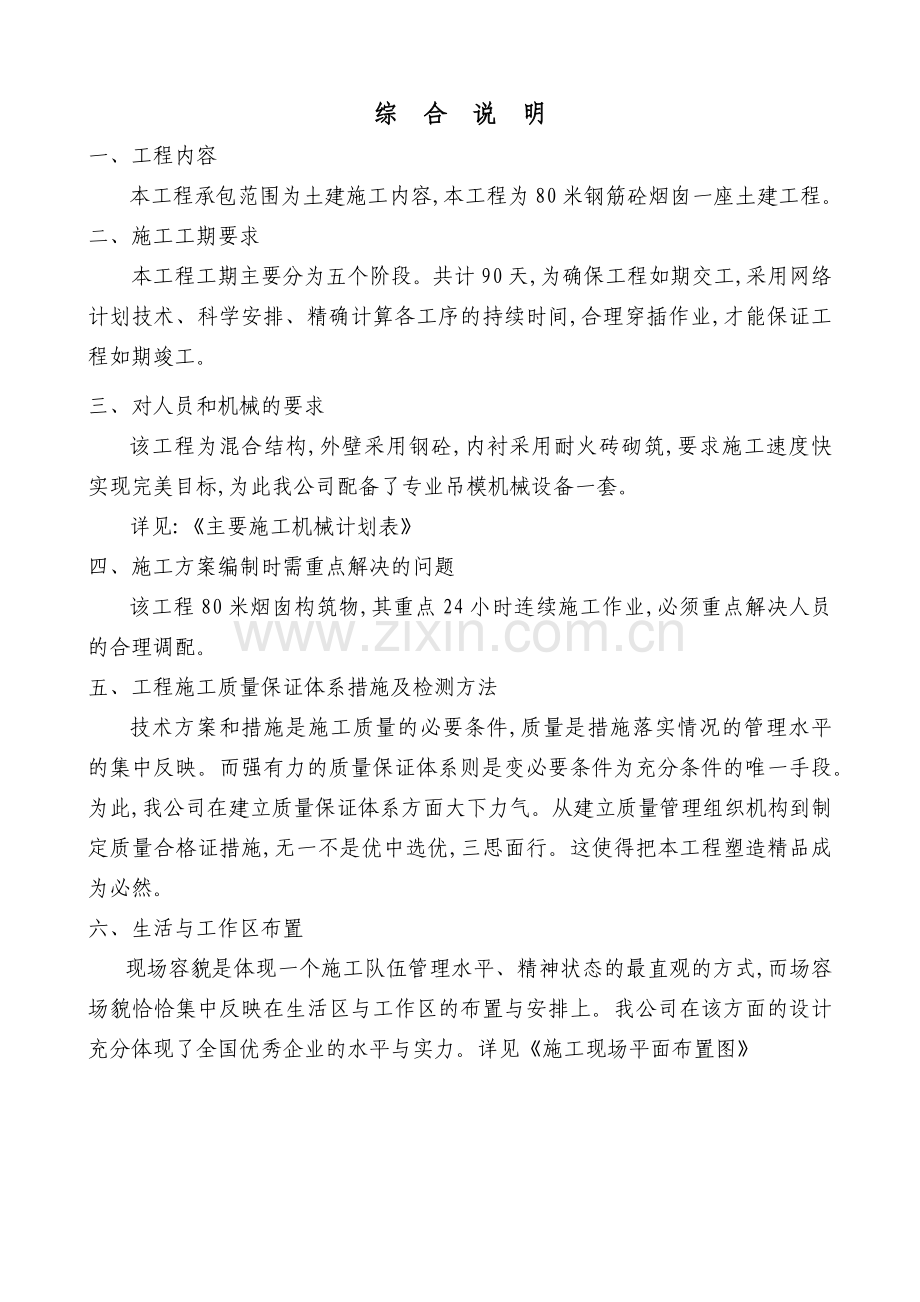 烟囱施工组织设计0.docx_第2页