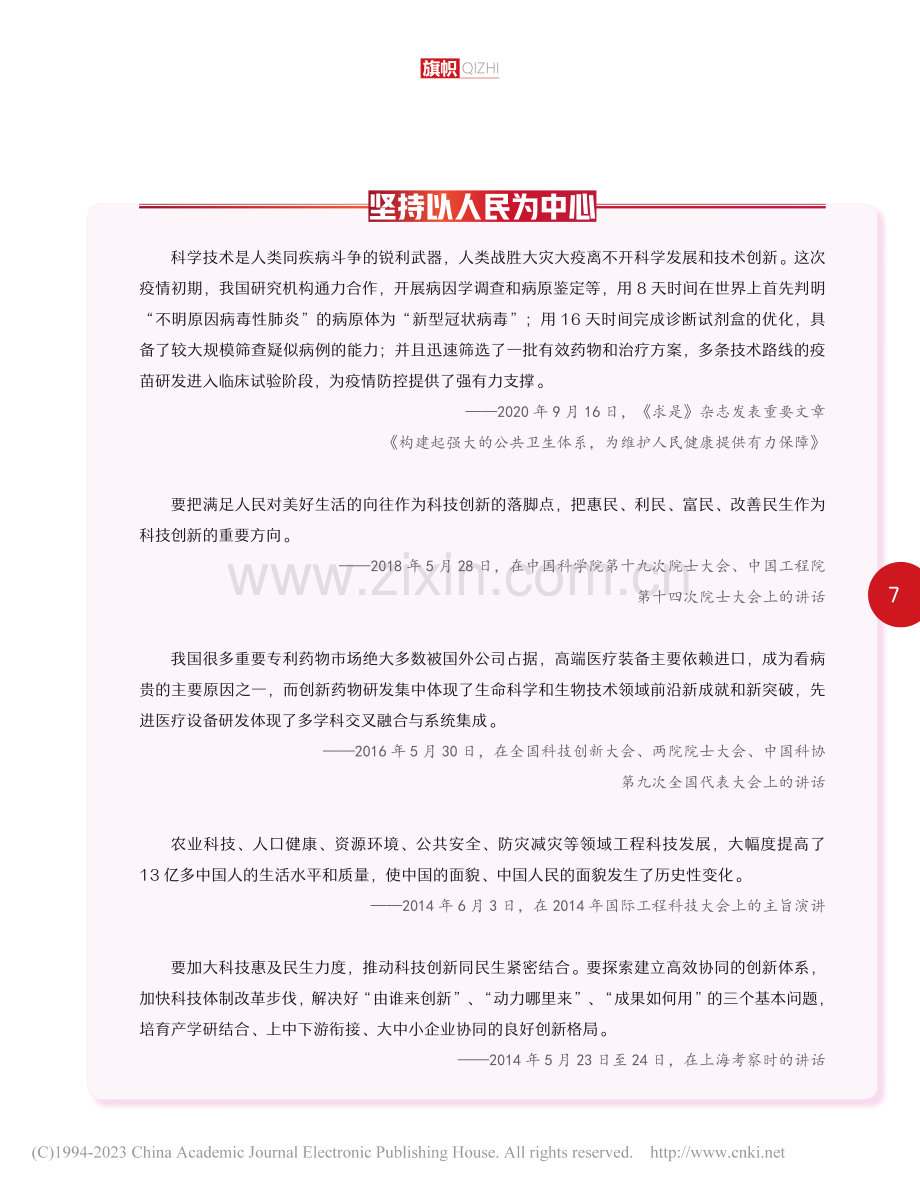 习近平总书记引领中国式现代化加快建设科技强国_本刊编辑部_.pdf_第2页