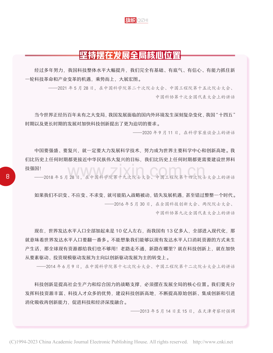 习近平总书记引领中国式现代化加快建设科技强国_本刊编辑部_.pdf_第3页