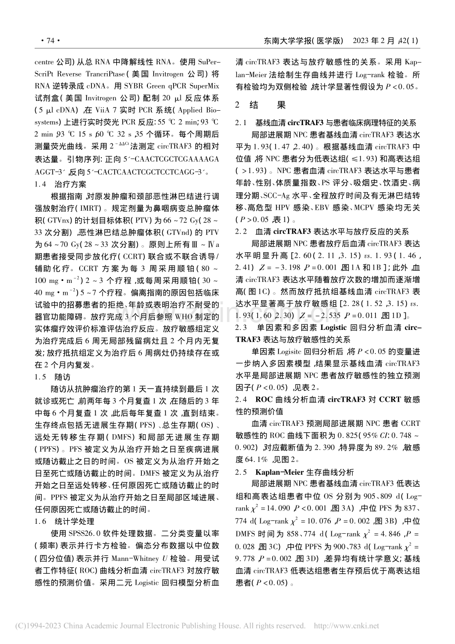 血清环状RNA_circT...鼻咽癌患者放疗敏感性的关系_王发鹏.pdf_第3页