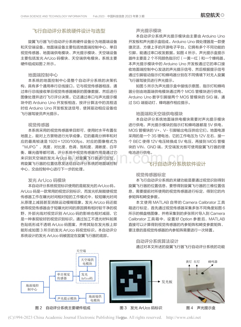 一种旋翼飞行器飞行自动评分系统设计_黄志勇.pdf_第2页