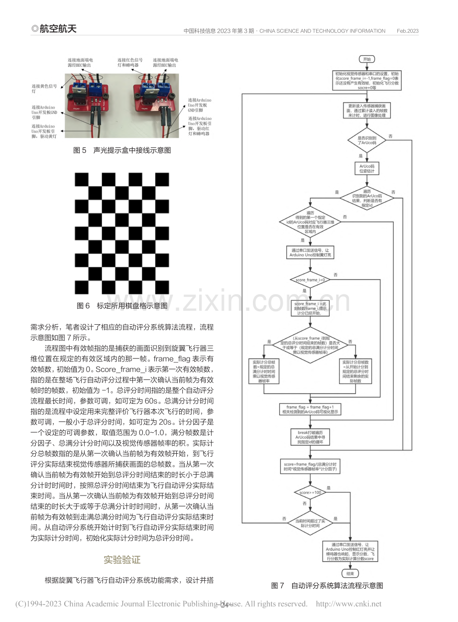 一种旋翼飞行器飞行自动评分系统设计_黄志勇.pdf_第3页