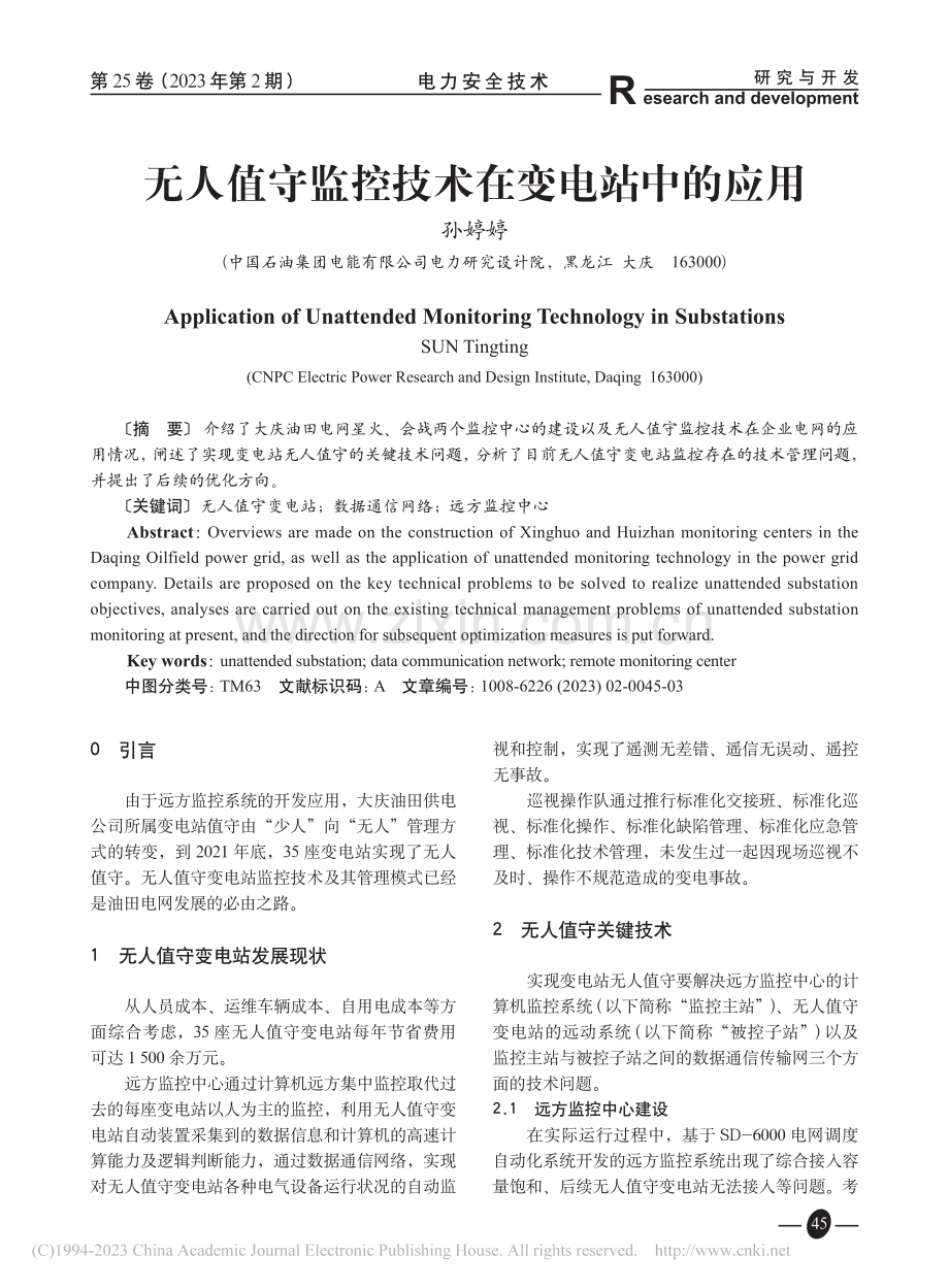 无人值守监控技术在变电站中的应用_孙婷婷.pdf_第1页