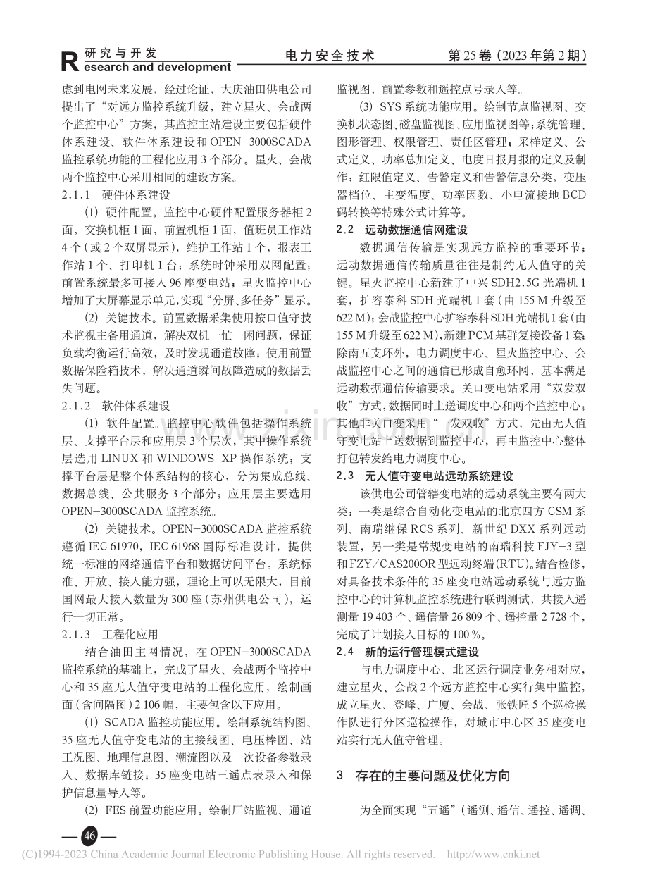 无人值守监控技术在变电站中的应用_孙婷婷.pdf_第2页