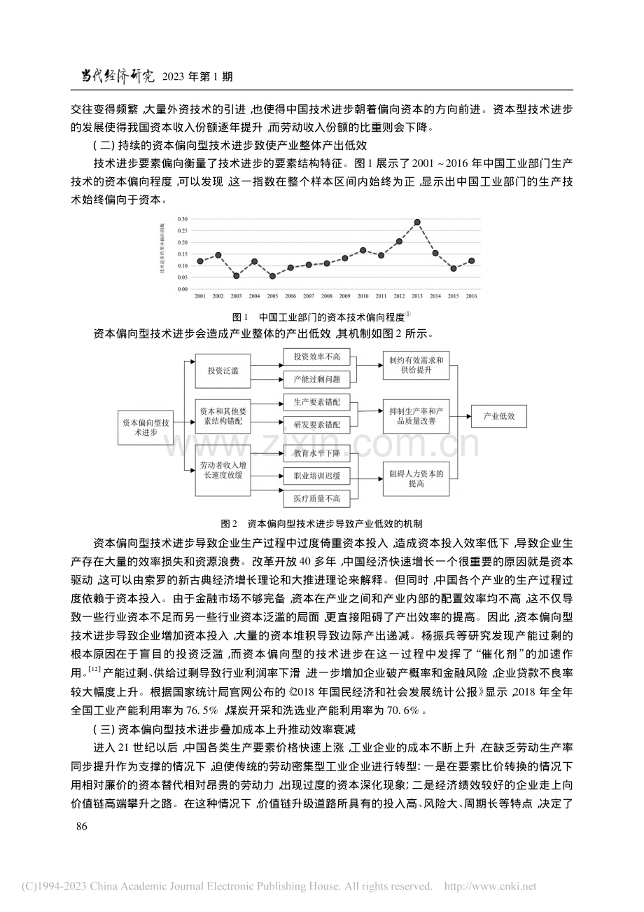 效率内生性下降与高质量工业...色社会主义工业化道路的探讨_石奇.pdf_第3页