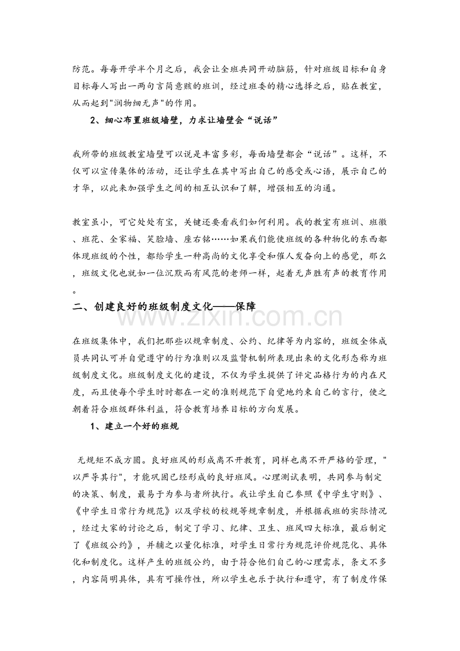 班主任经验交流稿——打造班级文化建设-构筑精神家园.doc_第2页