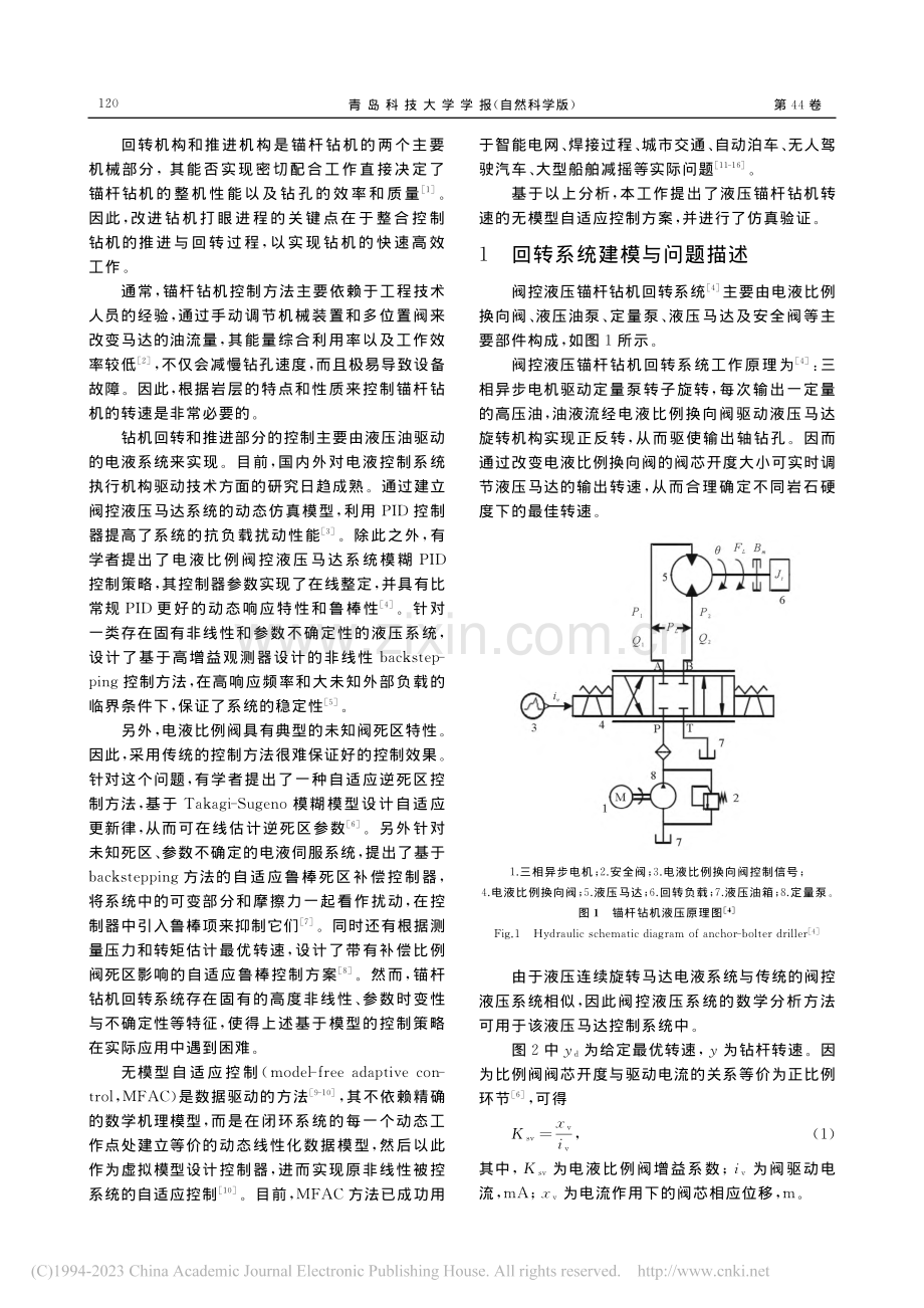 液压锚杆钻机转速的无模型自适应控制_熊治敏.pdf_第2页