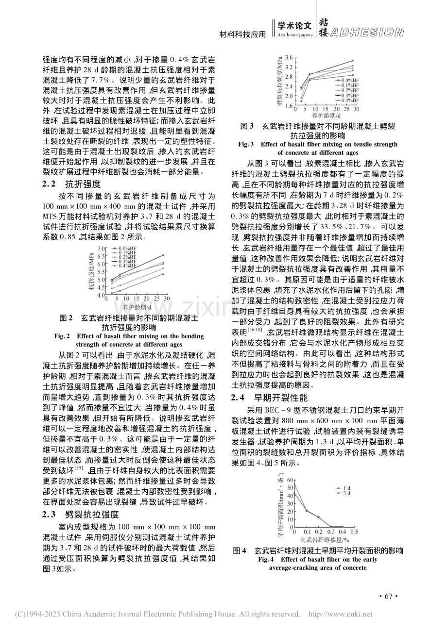 玄武岩纤维掺量对硅酸盐混凝土力学性能影响_符德.pdf_第3页