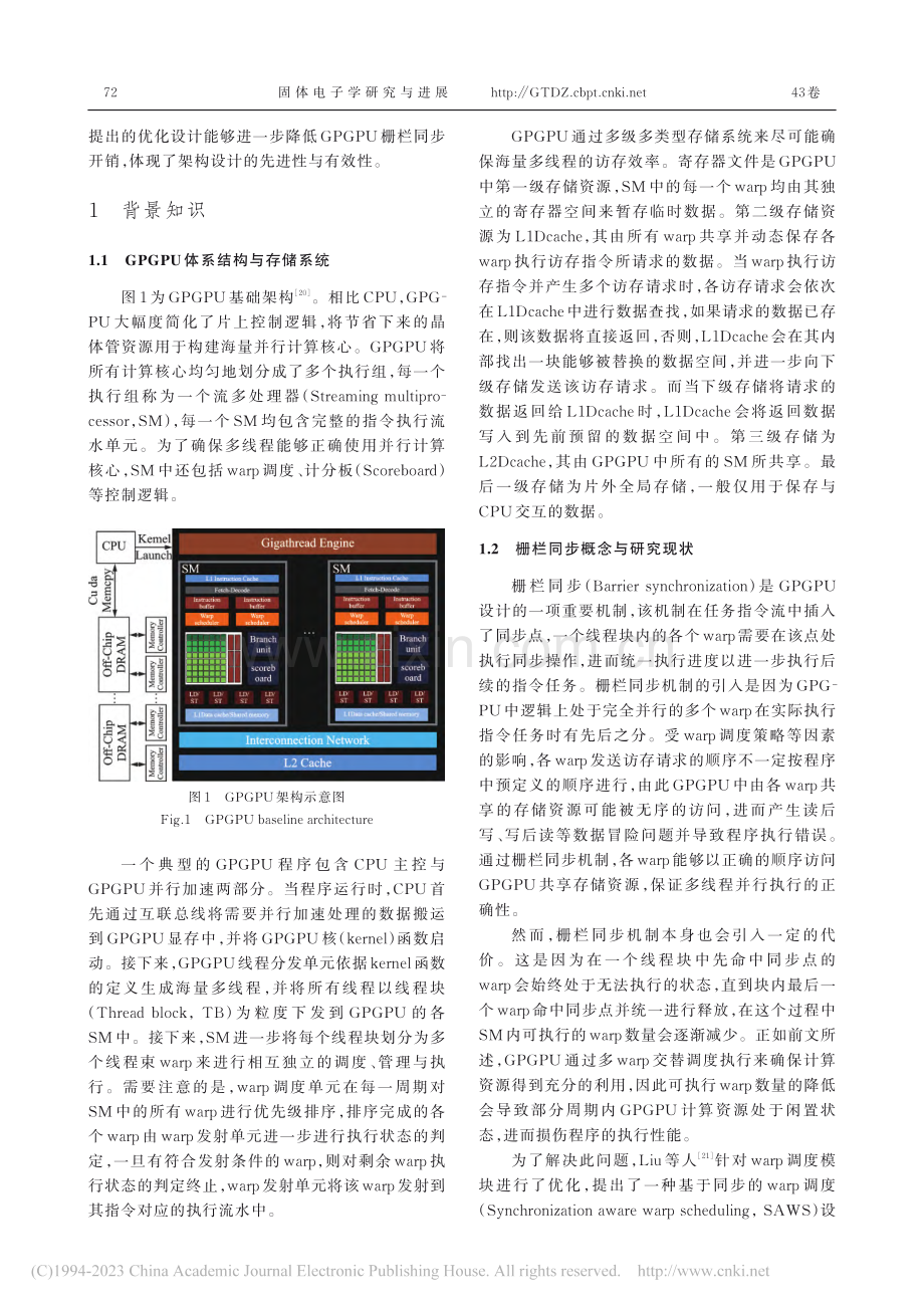 一种针对栅栏同步的GPGPU微架构优化设计_贾世伟.pdf_第3页