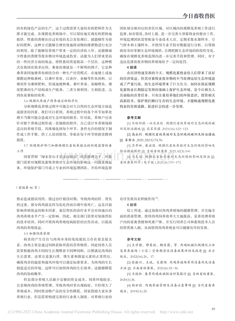 消毒技术在肉鸡饲养中的应用_高杏.pdf_第3页