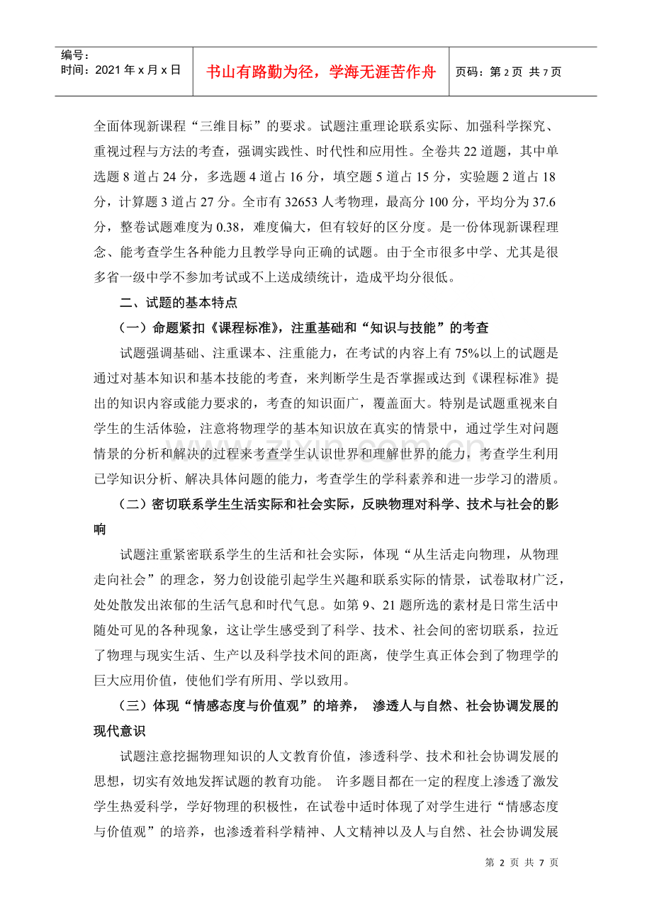 湛江市高一物理试题分析与教学建议.docx_第2页