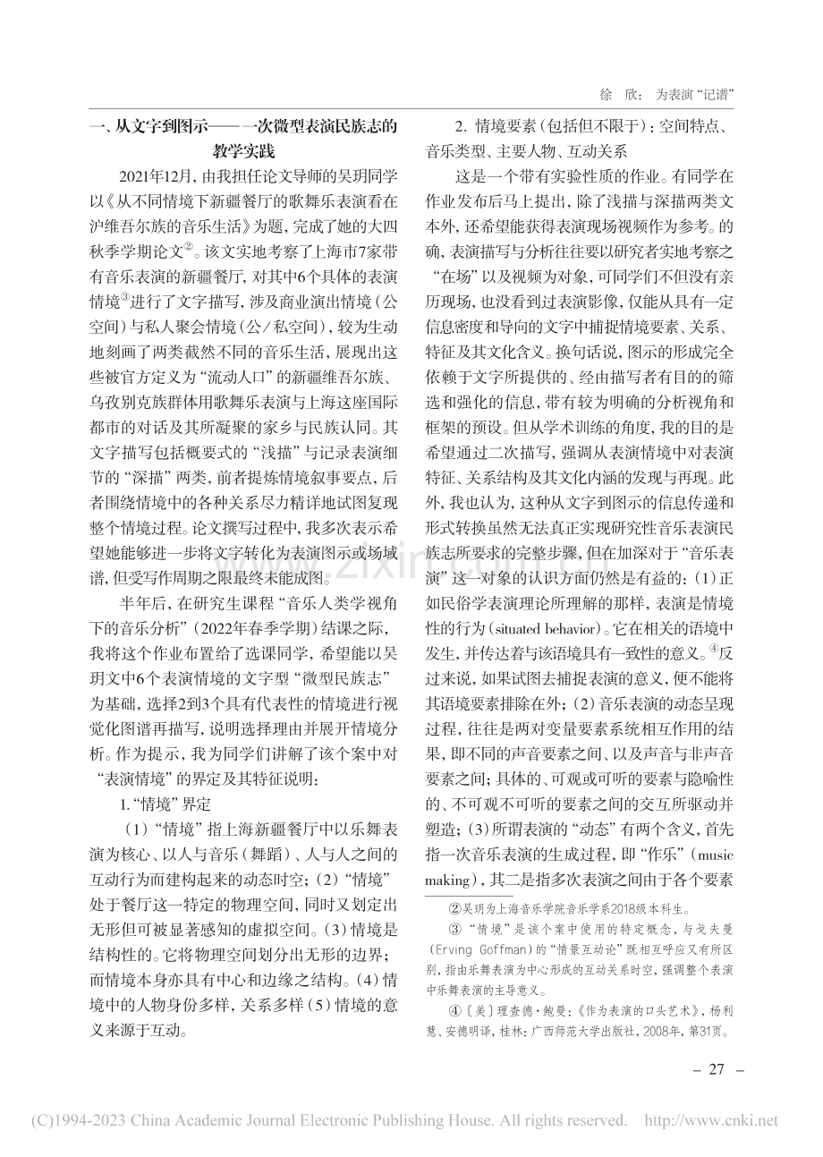 为表演“记谱”——音乐表演民族志的视觉化描写与分析_徐欣.pdf_第2页