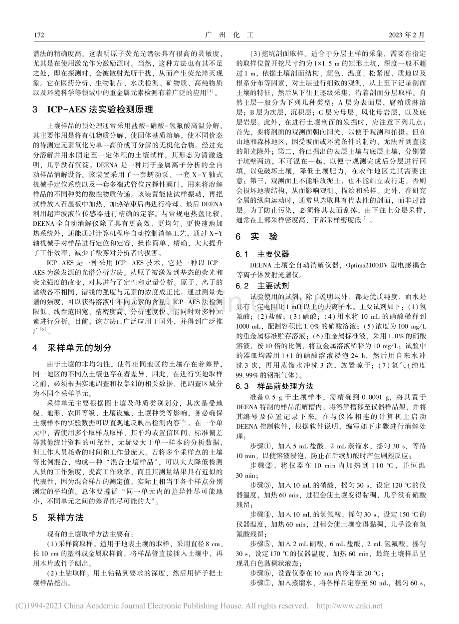 土壤中重金属元素检测技术_冯思远.pdf_第2页