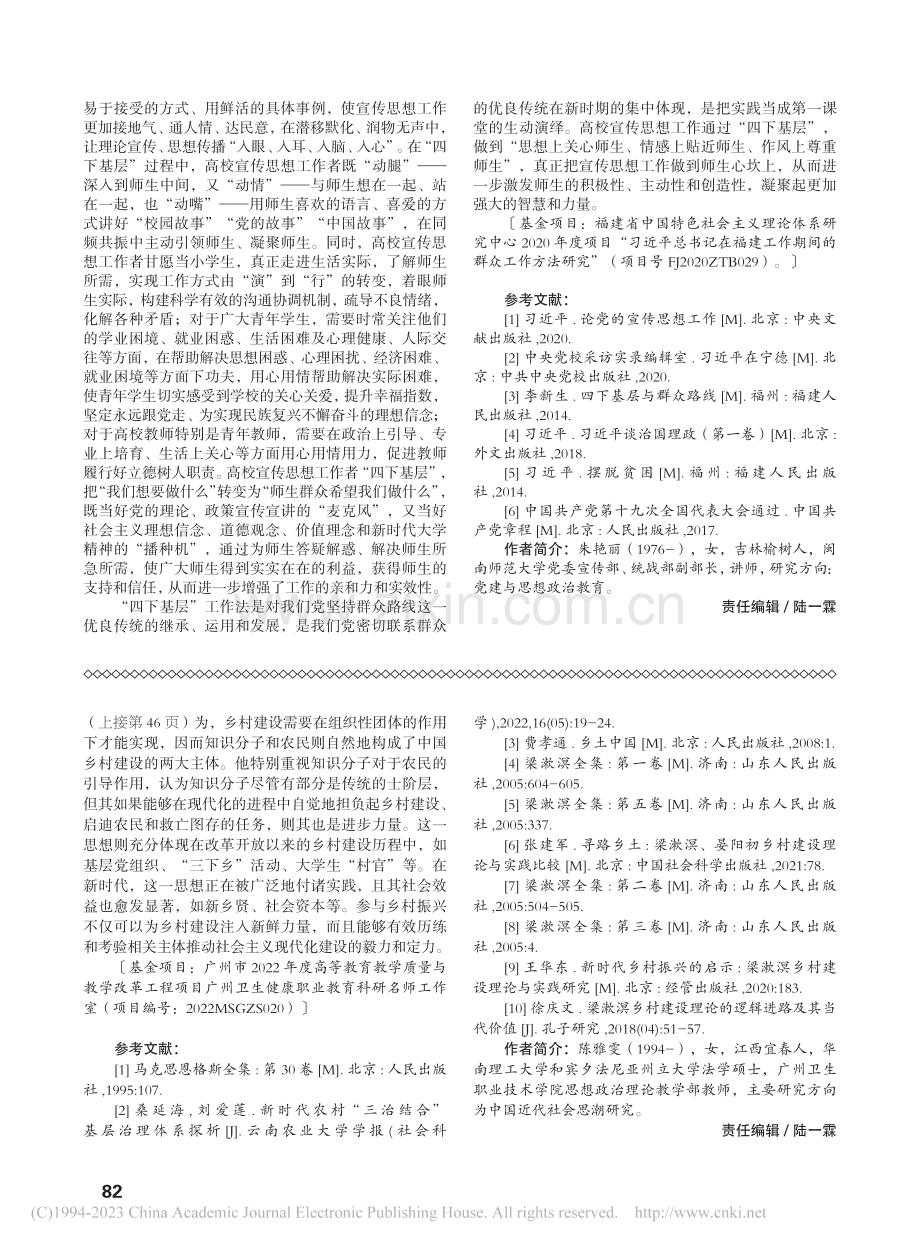 新时代高校宣传思想工作“四下基层”的实践理路_朱艳丽.pdf_第3页