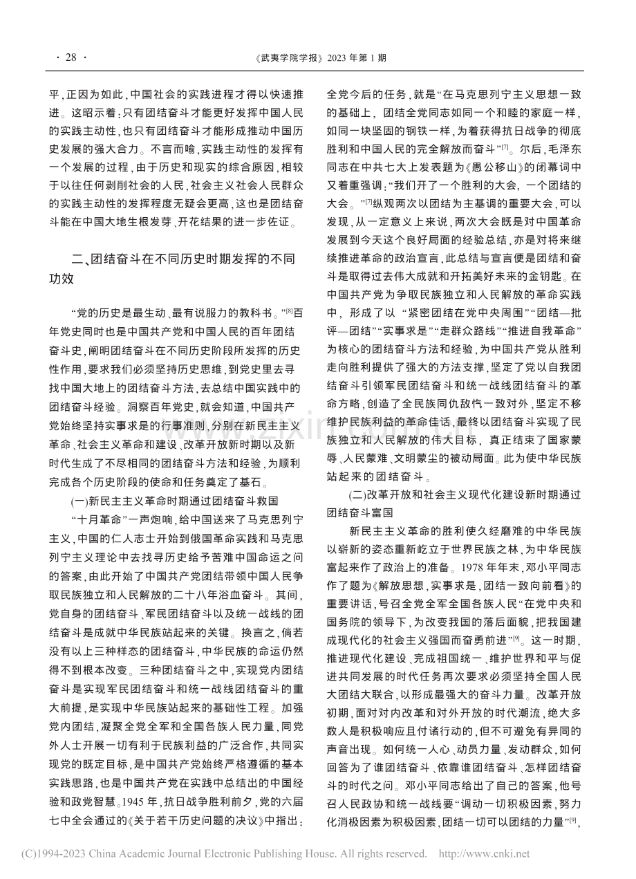 团结奋斗：中国式现代化的红色血脉_陈国伟.pdf_第3页