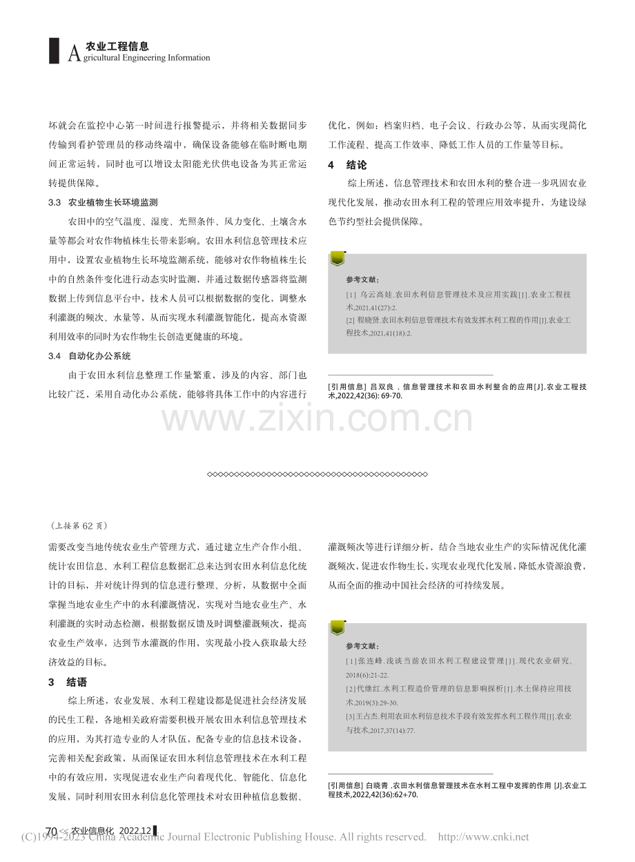 信息管理技术和农田水利整合的应用_吕双良.pdf_第2页