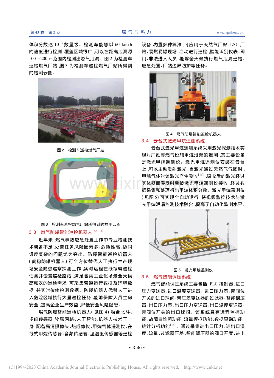 信息技术在城镇燃气管道完整性管理的应用_马彬.pdf_第3页