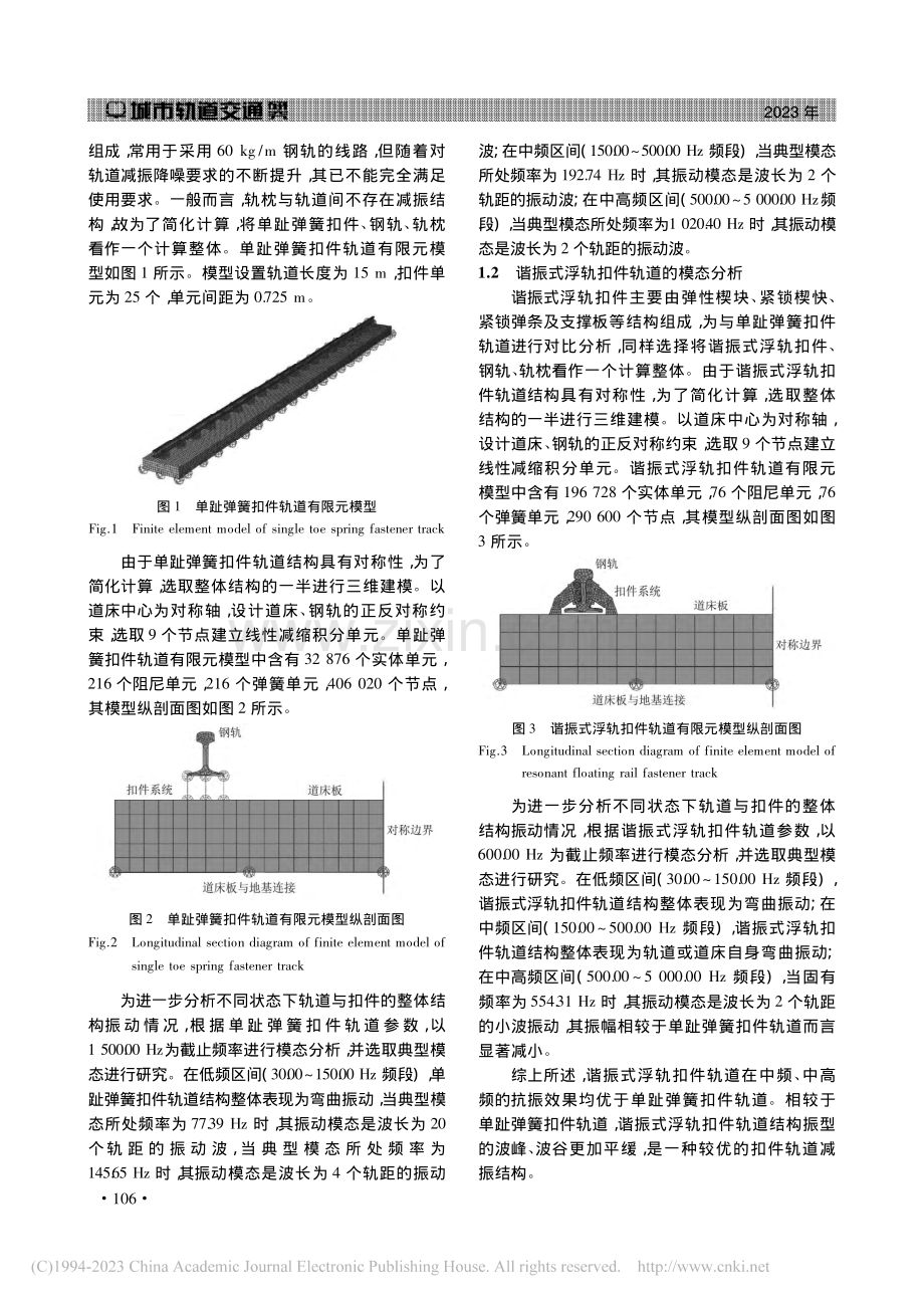 谐振式浮轨扣件与单趾弹簧扣件减振效果对比研究_刘博.pdf_第2页