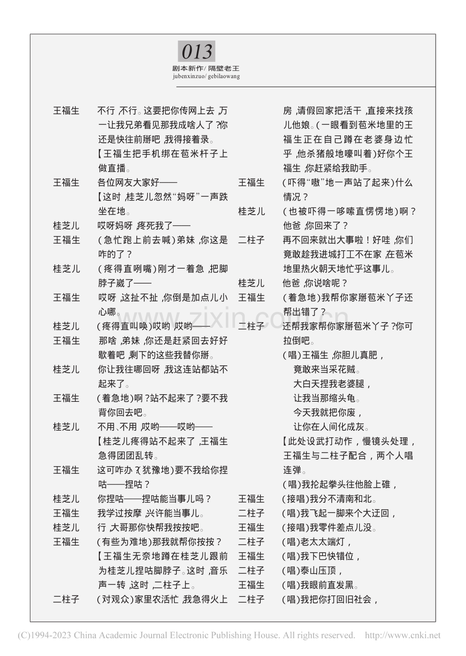 小吉剧__隔壁老王_焦桂英.pdf_第3页